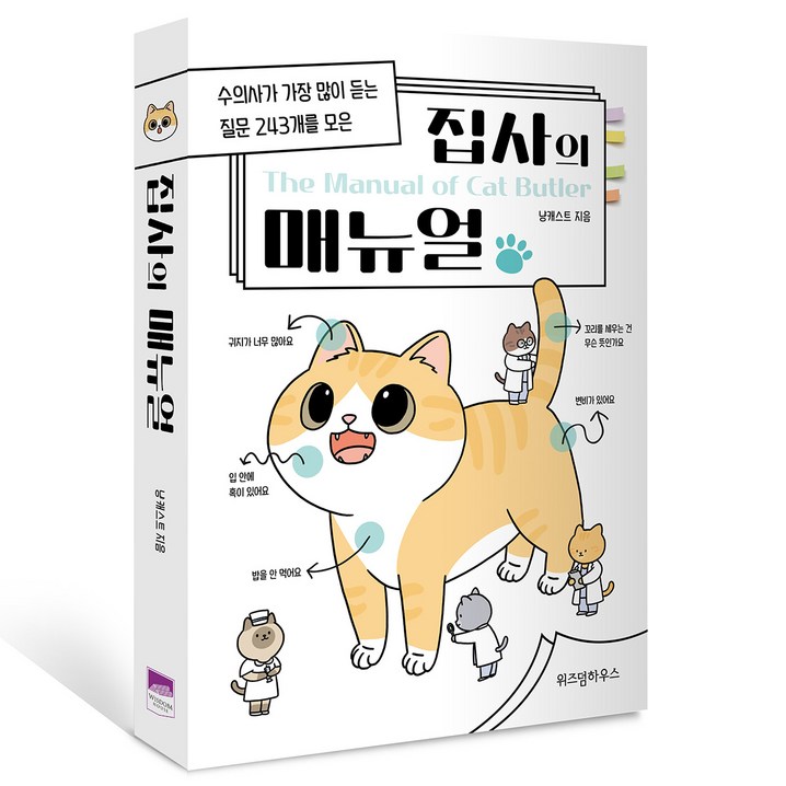 집사의 매뉴얼 집사의 매뉴얼