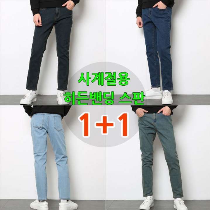 맨타운 남자청바지 초특가 11 데일리 4컬러 빅사이즈 히든밴딩 원워싱 슬림스판 데님