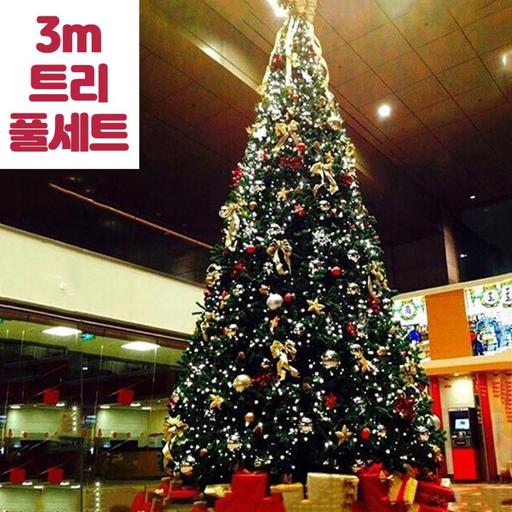 셀러리픽 대형 크리스마스트리 세트 야외 카페 교회 성탄절 3m 4m 5m 6m