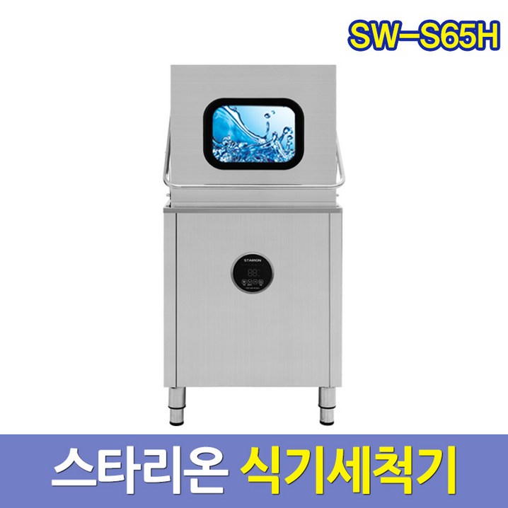 스타리온 업소용 식기세척기 SWS65H 업소식기세척기 서울배송무료 그외착불, SWS65H, 방문설치 스타리온 업소용 식기세척기 SWS65H 업소식기세척기 서울배송무료 그외착불, SWS65H, 방문설치