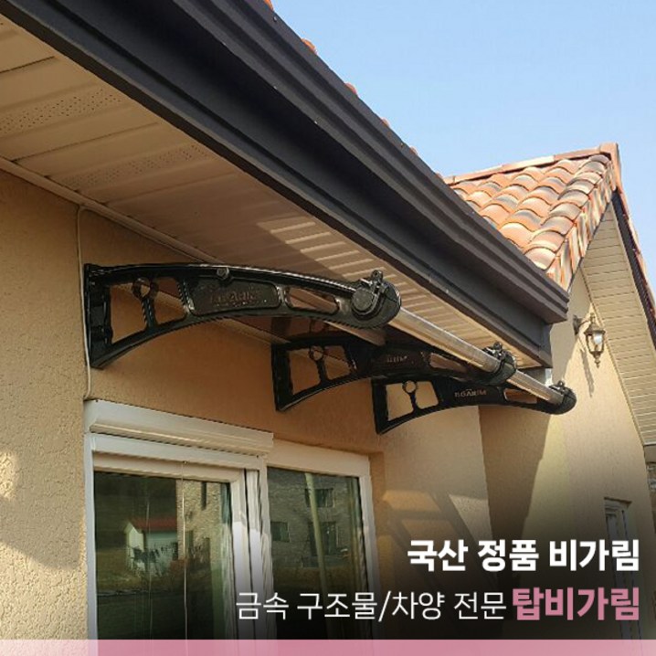 비가림 1520x2100 현관 고정 차양 캐노피 현관문 창문 테라스 돌출 처마 빗물받이