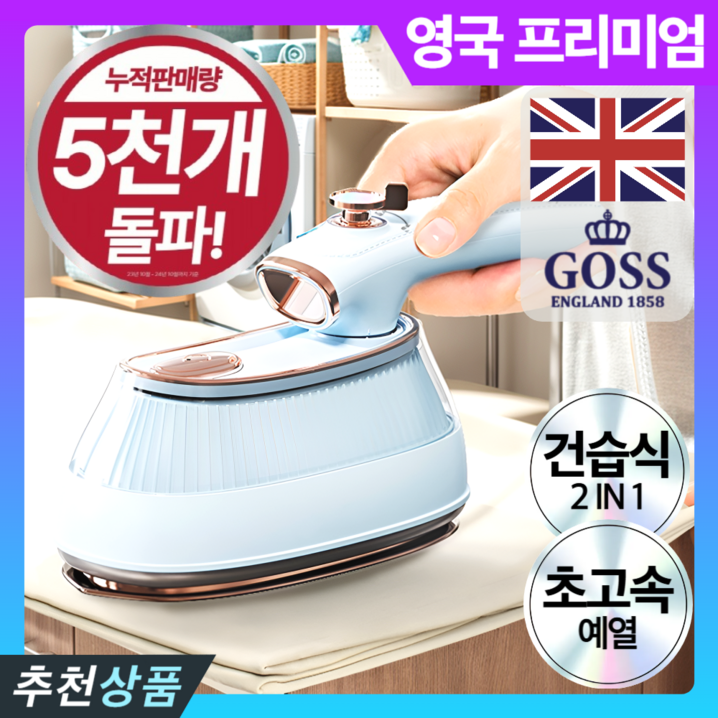 영국 프리미엄 고속예열 스팀 다리미 접이식 핸디형, 로얄화이트 프리미엄 영국 프리미엄 고속예열 스팀 다리미 접이식 핸디형, 로얄화이트 프리미엄