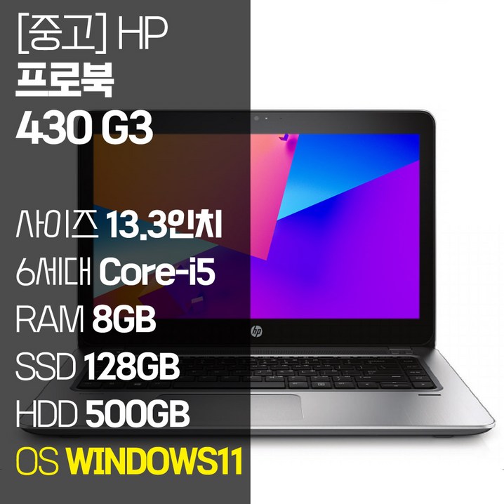 HP 프로북 430 G3 13.3인치 인텔 6세대 Core-i5 M.2 SSD탑재 윈도우11설치 중고노트북 1.5Kg ProBook, ProBook 430 G3, WIN11 Pro, 8GB, 628GB, 코어i5, 단일색상 8