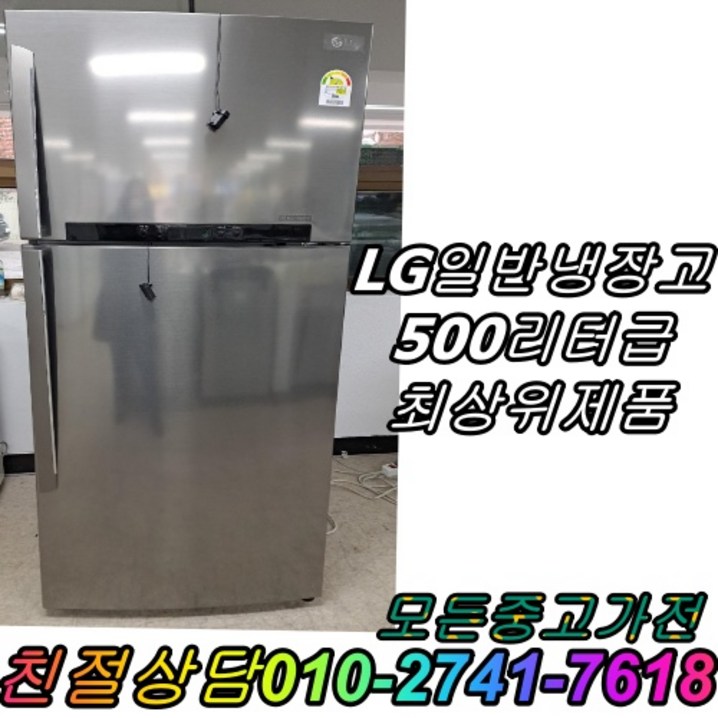 냉장고중고 냉장고 500L급 일반냉장고, 500리터급