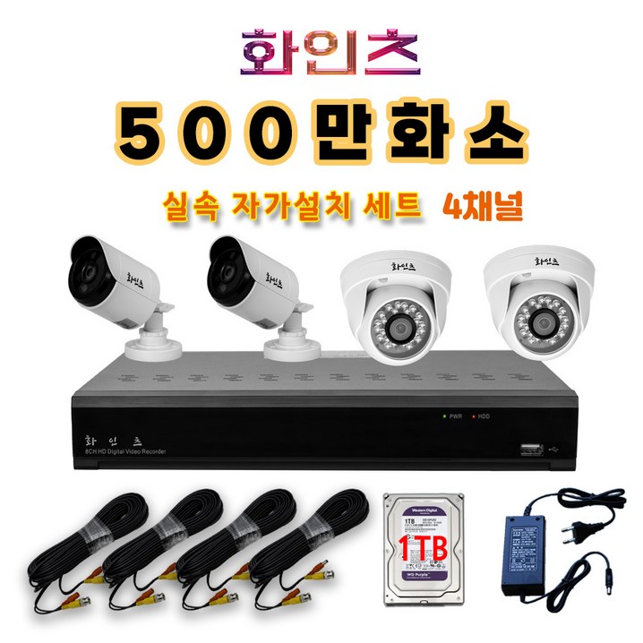 화인츠 500만화소지원 4채널 최강가성비 CCTV자가설치세트 패키지 CCTV세트 실외 실내 감시카메라 케이블20m XRT4104 패키지 옵션