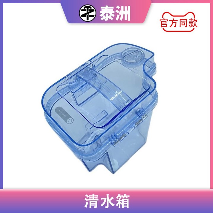 로봇 W10 물탱크 물통 새 청수통 액세서리