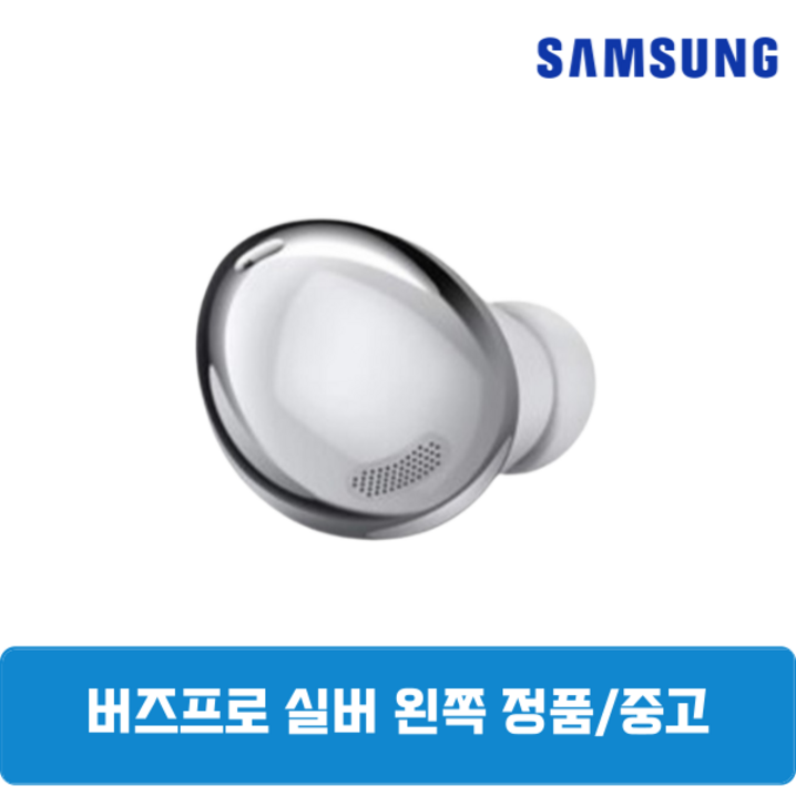 삼성 버즈프로1 팬텀실버 왼쪽 단품 정품 중고 SM190