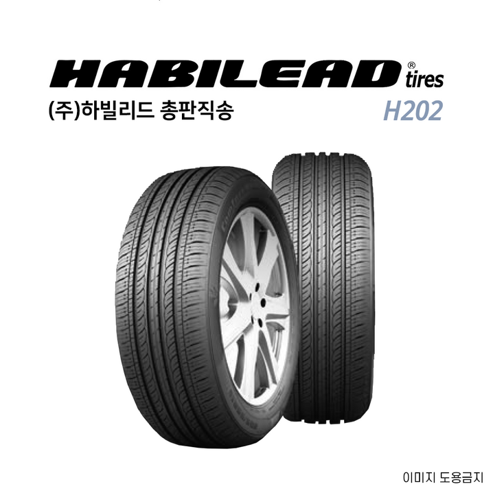 총판직송 하빌리드 195 65 15 고성능 중국타이어 품질우선 1956515