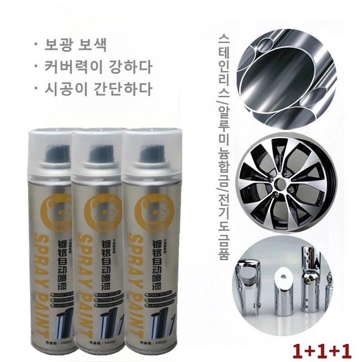크롬락카스프레이 코팅제 방청 내열 스테인리스보수페인트 자동차휠도색크롬 스테인리스알루미늄합금전기도금품, 5개 크롬락카스프레이 코팅제 방청 내열 스테인리스보수페인트 자동차휠도색크롬 스테인리스알루미늄합금전기도금품, 5개