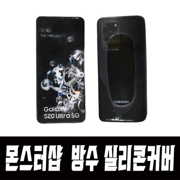 방수 실리콘커버단품 몬스터샵 몬스터거치대 배달대행 핸드폰 충전케이스, 단일 색상, 1개 방수 실리콘커버단품 몬스터샵 몬스터거치대 배달대행 핸드폰 충전케이스, 단일 색상, 1개