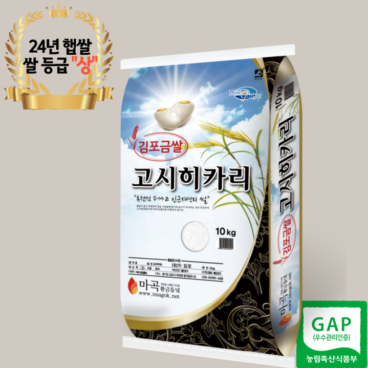 [캐시플랫폼] 천혜의 자연조건 마곡황금들녘 김포금쌀 고시히카리쌀 4kg, 10kg, 20kg 2024년 햅쌀, 1개, 20kg