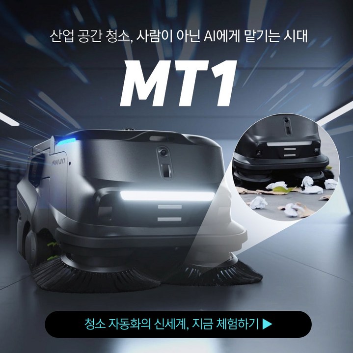 IL아이엘스마트로봇청소기  건식 대형쓰레기 산업용 로봇청소기 35L 자동충전 MT136개월 할부금액  보증금 500만원