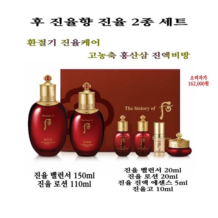 더히스토리오브후 진율향 진율 기초화장품 2종 + 구성품 4종 세트