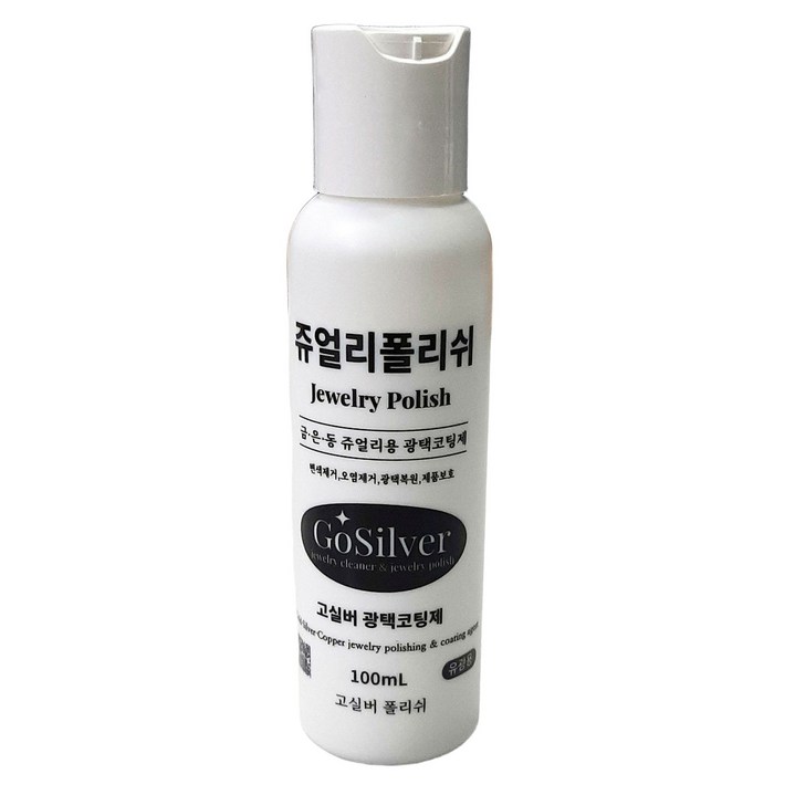 고실버 쥬얼리 폴리쉬 광택코팅제 금은 세척제 광택제 코팅제