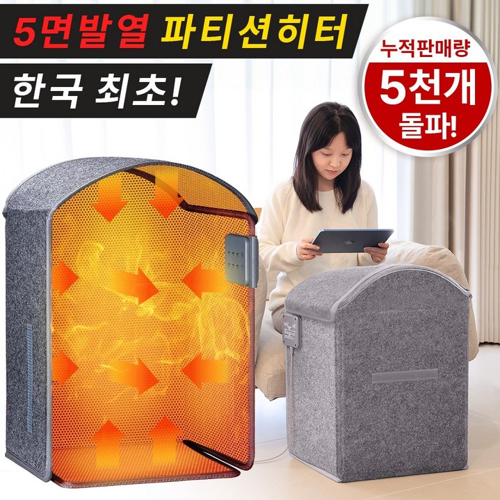 HAGOOGI 5면 발열 파티션 히터 사무실 발난로 책상밑난로 접이식히팅패드