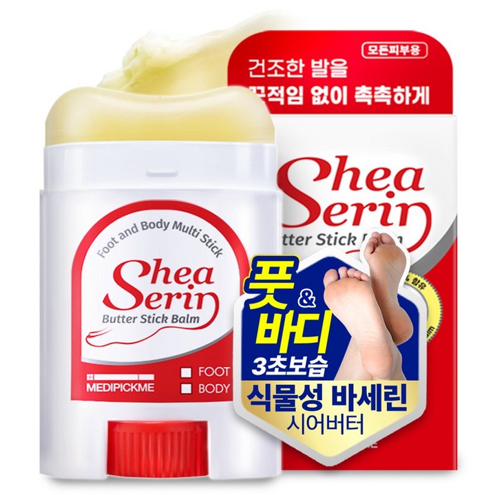 바세린 스틱 발 뒷꿈치 보습크림 스틱 고운발 풋크림 바세린 오리지널 시어세린 버터스틱밤