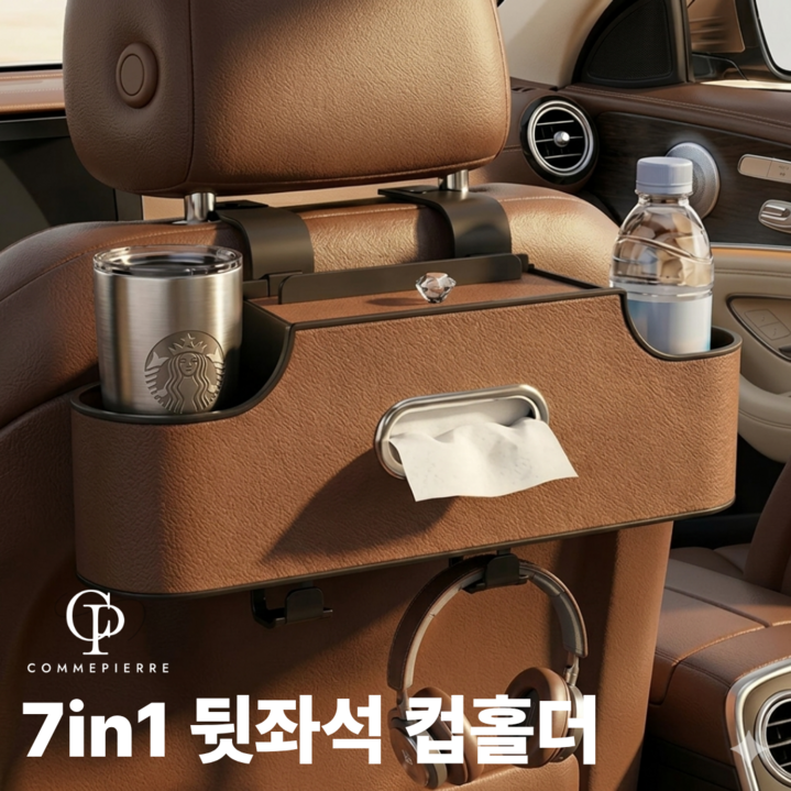 꼼삐에 차량 뒷좌석 컵홀더 거치대 트레이 휴대폰 태블릿 노트북 음료 수납