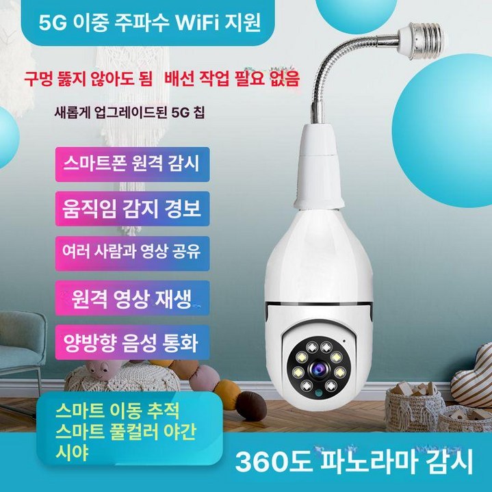 전구형 CCTV 무선 가정용 홈캠 설치 간편 360도 회전 매장 사무실 창고 실외 카메라