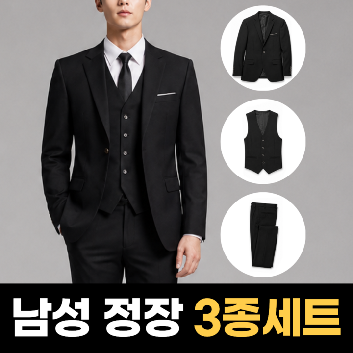 하루모음 깔끔한 양복 쓰리피스 남성 남자 정장 세트