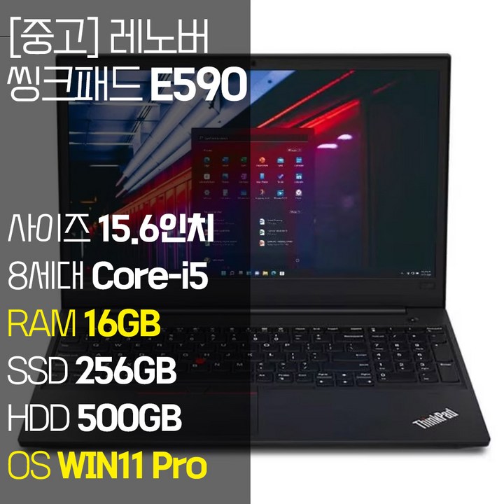 씽크패드 레노버 씽크패드 E590 인텔 8세대 Core-i5 RAM 16GB NVMe SSD 256GB~1TB 탑재 윈도우 11설치 사무용 중고 노트북, E590, WIN11 Pro, 16GB, 756GB, 코어i5, 블랙