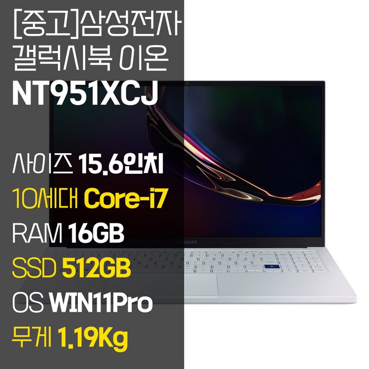 삼성 갤럭시북 이온 NT950XCJ 인텔 10세대 Core-i7 RAM 16GB NVMe SSD 512GB~1TB 탑재 윈도우11설치 1.19KG 초경량 중고 노트북, NT950XCJ, WIN11 Pro, 16GB, 512GB, 코어i7, 아우라 실버 8