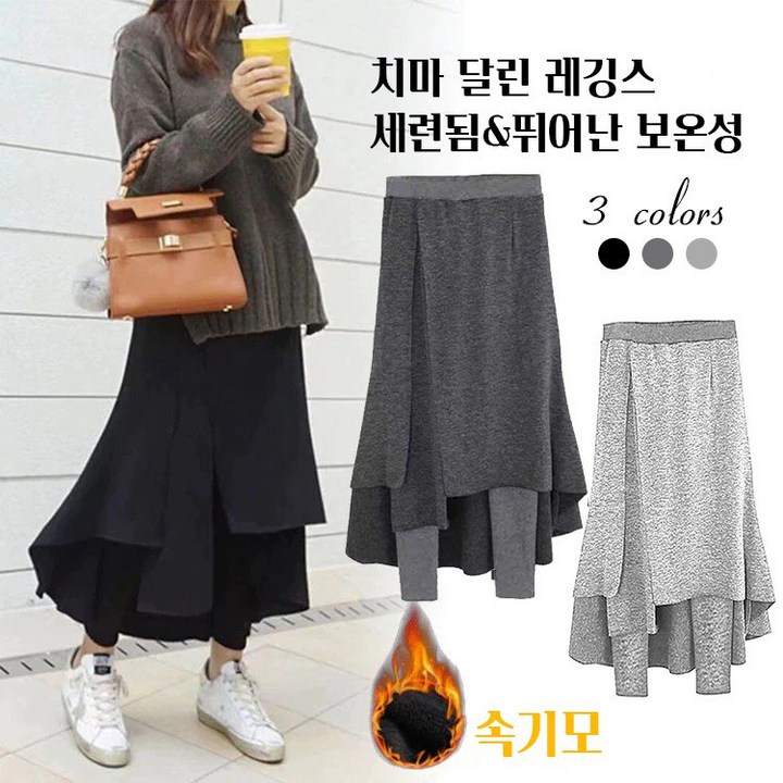 여성 레깅스 치마 달린 레깅스 겨울레깅스 편한레깅스