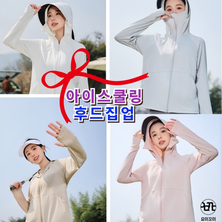 요꼬미 패션핏 자외선차단 UV차단 후드집어 바람막이 래쉬가드 요꼬미 패션핏 자외선차단 UV차단 후드집어 바람막이 래쉬가드