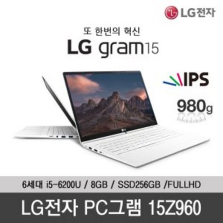 8인치노트북 LG전자 PC그램 15Z960 i5 8G SSD256 Win10 가벼운 노트북