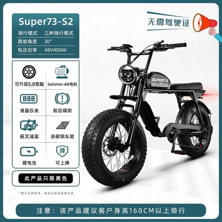 슈퍼73 전기자전거 S2 레트로 디자인 리튬이온 배터리 고성능 모터