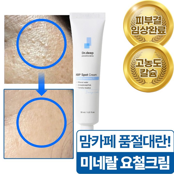 닥터딥 요철 스팟크림 오돌토돌 뭉친 돌기성 각질개선, 2개, 30ml
