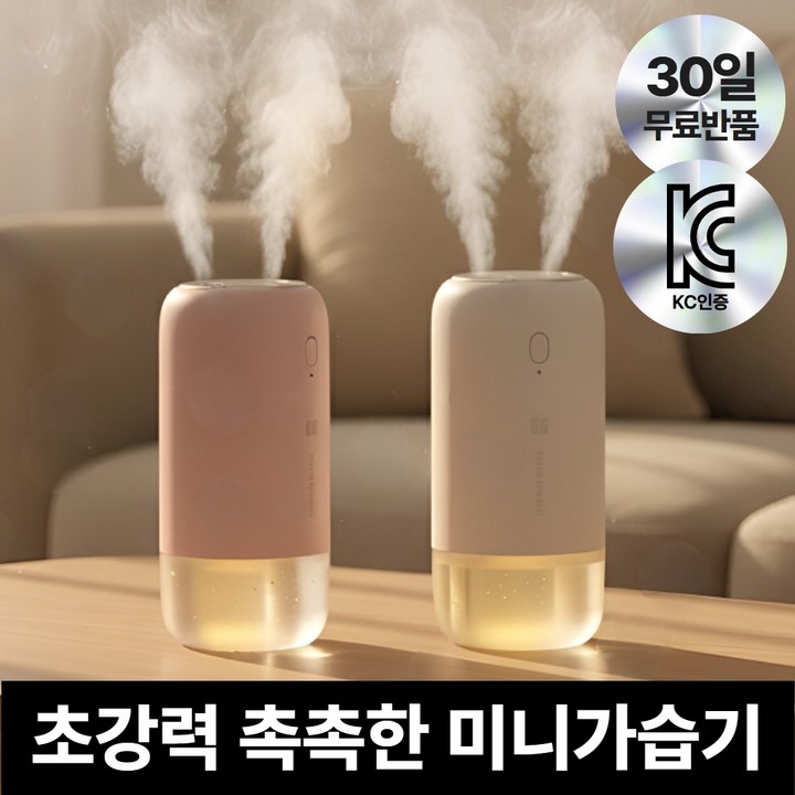 [KC인증] 더루마 포레스트 듀얼 미스트 미니 초음파 무선 휴대용 가습기