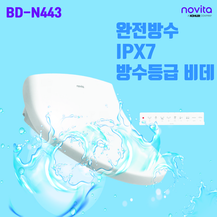 노비타 완전방수 IPX7 리모컨 비데 BDN443방수와 탈취, 설치선택