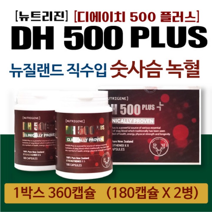 청정 자연 최고 품질의 녹혈 DH500 PLUS, 1개