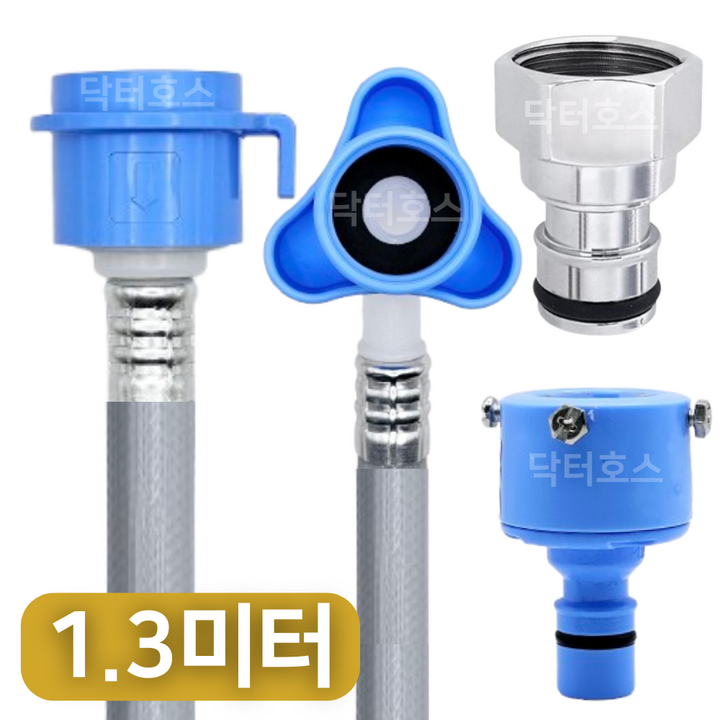 닥터호스 삼성 WF21B6400KW 호환 드럼 세탁기 급수 호스 연결 연장 황동 커넥터