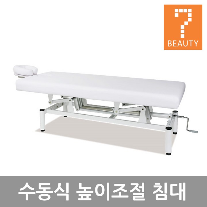 세븐뷰티 수동식 높이조절 마사지침대, 화이트11331. 세븐뷰티 수동식 높이조절 마사지침대, 화이트11331.