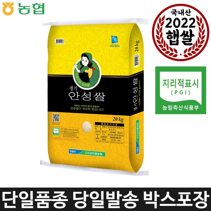 안성마춤 농협 경기 안성쌀 20230415