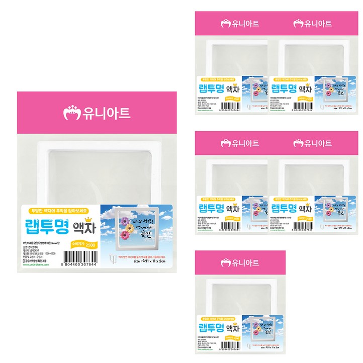 유니아트 랩투명 액자