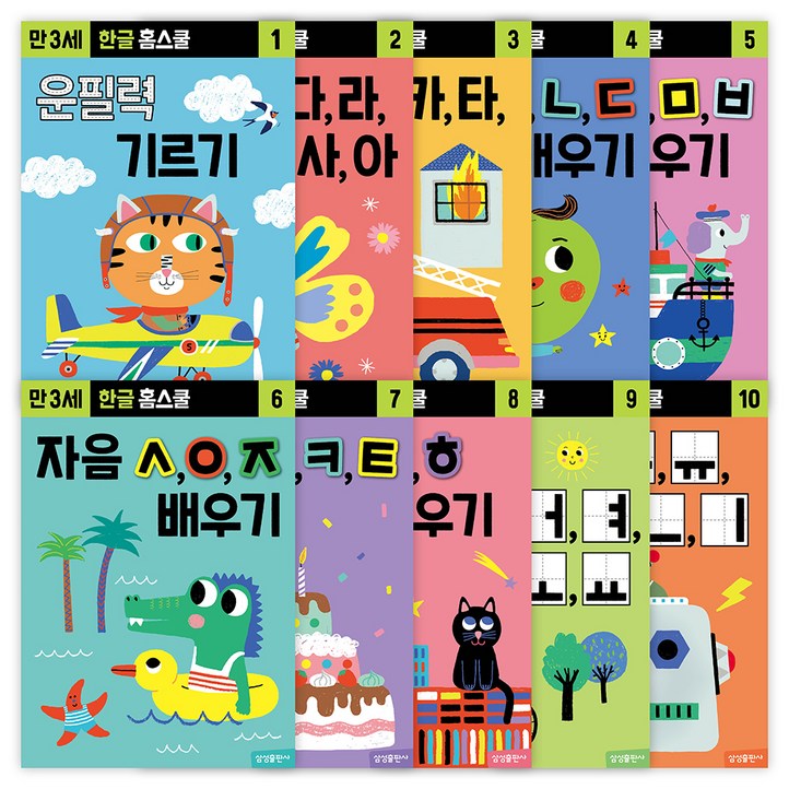 한글홈스쿨 만 3세 세트, 삼성출판사