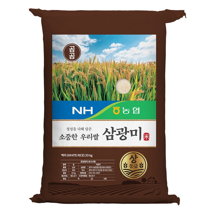 곰곰x농협 소중한 우리쌀 삼광미 상등급 2024년 햅쌀 곰곰x농협 소중한 우리쌀 삼광미 상등급 2024년 햅쌀