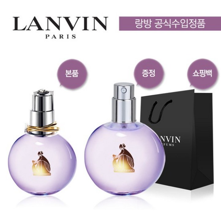 랑방 에끌라 EDP 본품50ml  테스터100ml  쇼핑백