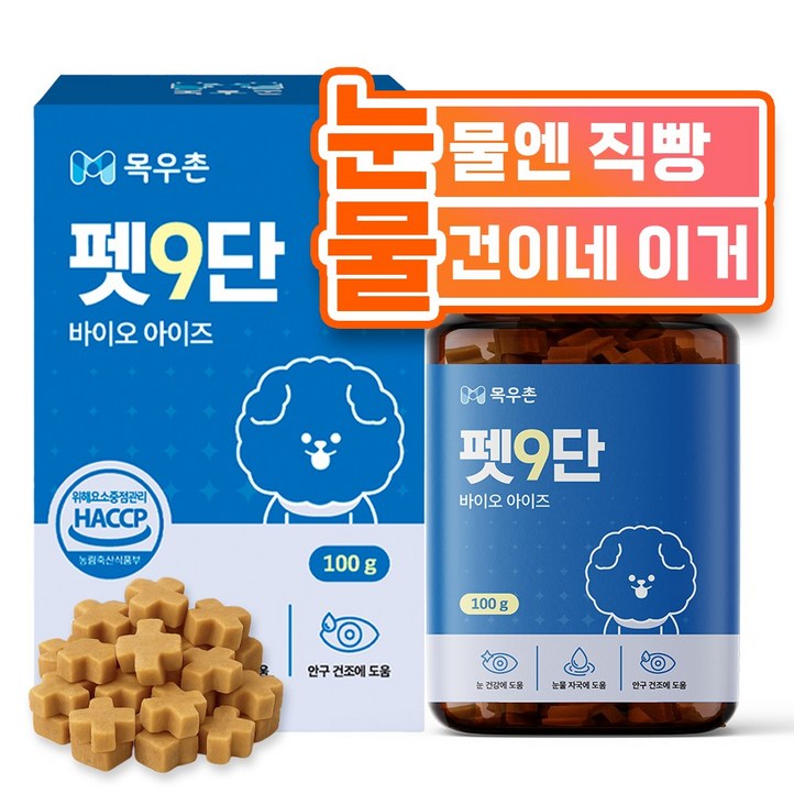 목우촌 펫9단 강아지 눈물 자국 눈 영양제 100g, 45정, 눈물개선눈건강, 1개