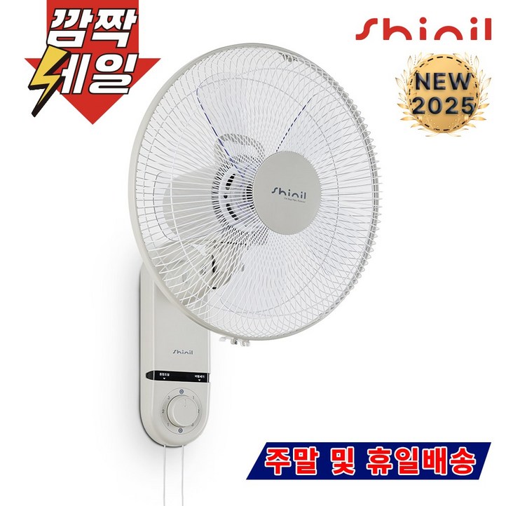 2025년 신형 신일 벽걸이선풍기 학교 관공서 벽걸이용 선풍기, 2 연베이지