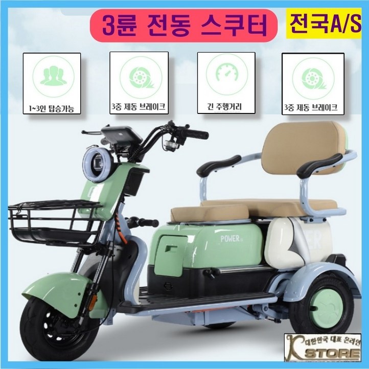 배터리 탈부착 전기스쿠터 LED액정 전진 후진 3인용 3발 리모컨 시동 전기 오토바이 자전거 노인 어린이 픽업 자토바이
