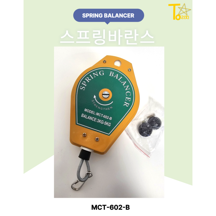 투리치 스프링발란서 스프링 툴 밸런스 35KG