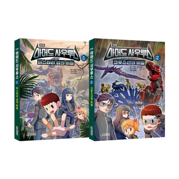 만화 아머드 사우루스 12권 세트노트2권 증정