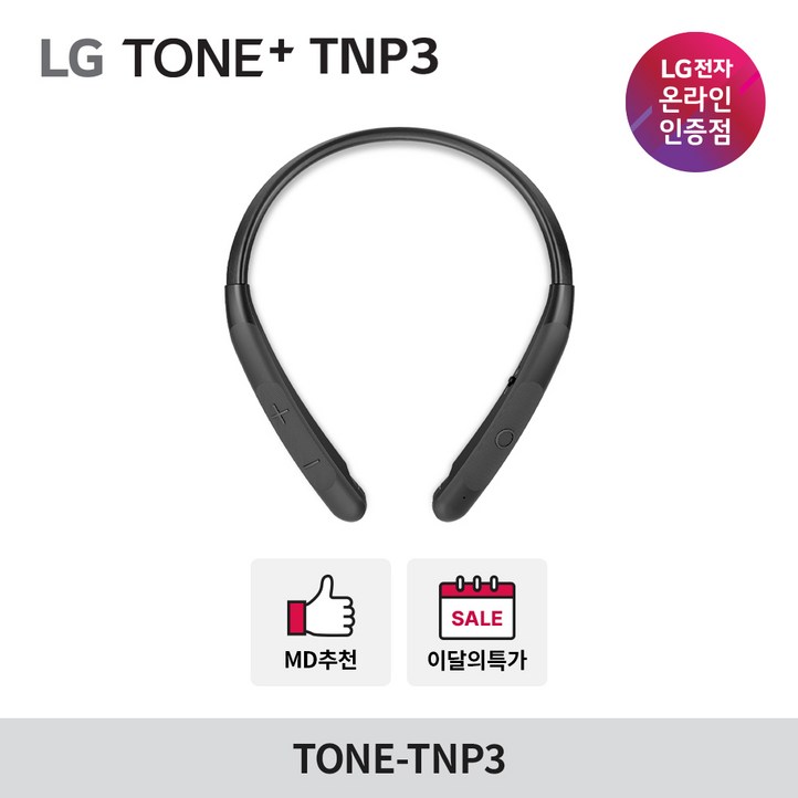 LG전자 톤플러스 TONETNP3 블루투스 넥밴드 이어폰