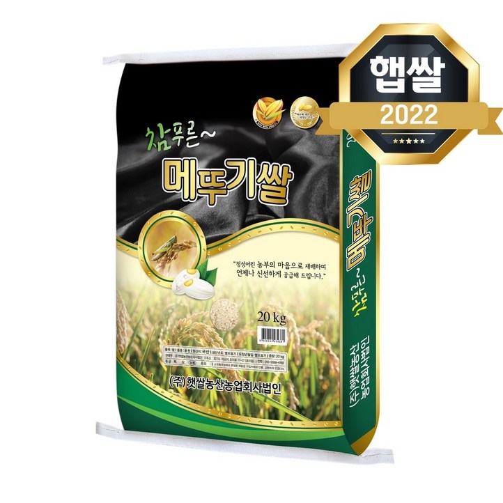 22년 햅쌀 참푸른 메뚜기쌀 20kg - 쇼핑뉴스