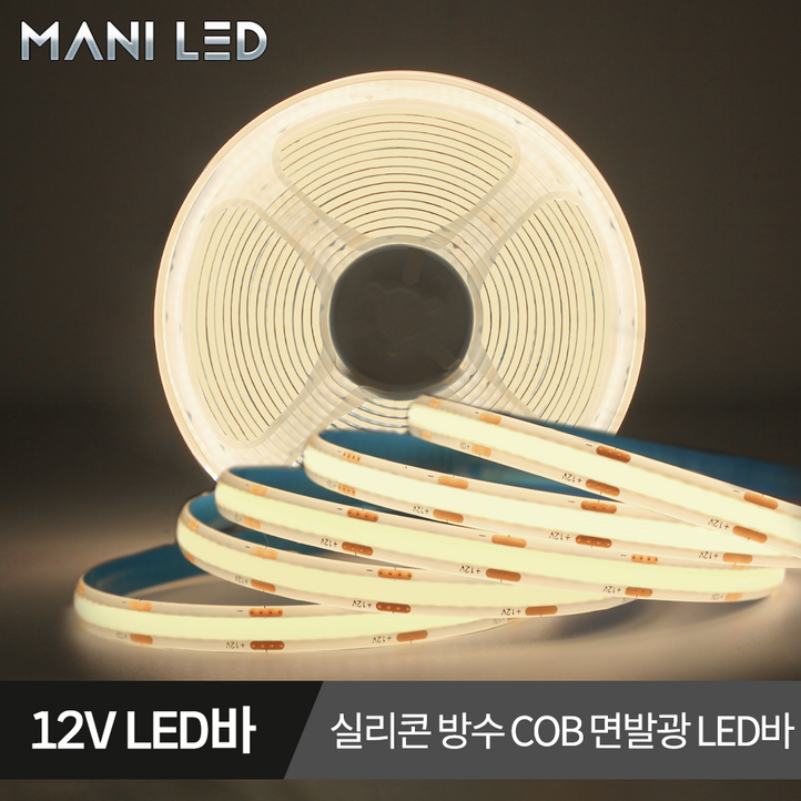 COB LED바 실리콘 방수 줄 LED 라인 간접 조명 12V 5M롤