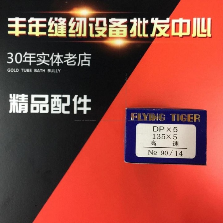 바택 더블 니들 단추 거치대 재봉용 고속 바늘 플라잉 타이거 팩