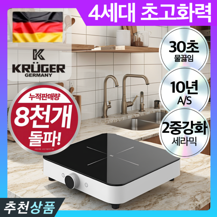 독일 프리미엄 초고속 1구 인덕션 초고화력 전기레인지 타이머 독일 프리미엄 초고속 1구 인덕션 초고화력 전기레인지 타이머